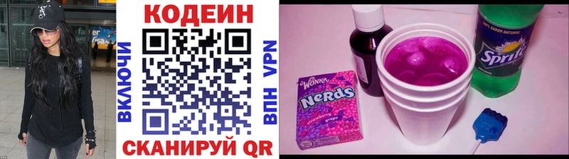 Кодеин Purple Drank  купить закладку  Калтан 